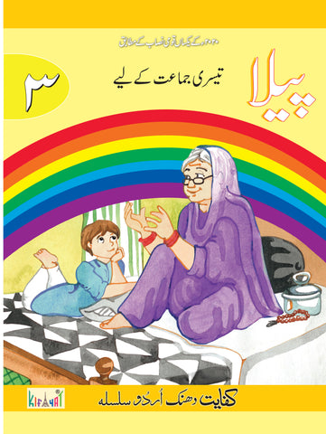 Kifayat Dhanak Urdu Silsila Peela - for Class 3 [IS-A]