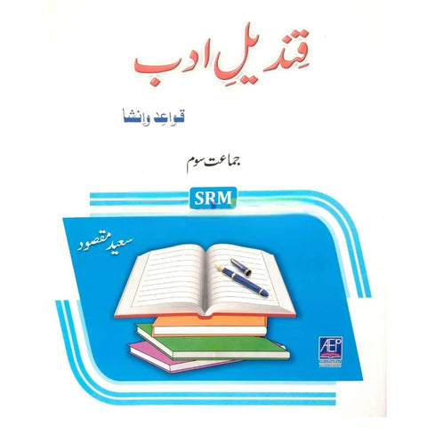 Qandeel-e-Adab Qawaid-u-Insha Book 3 [IP]