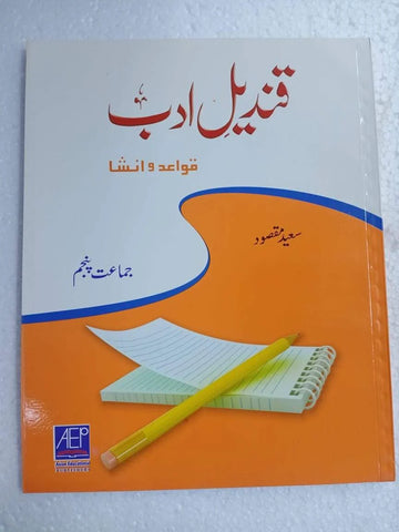 Qandeel-e-Adab Workbook 5