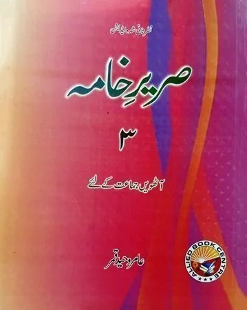 SAREER-E-KHAMA URDU 3 (CLASS 8) [PD]