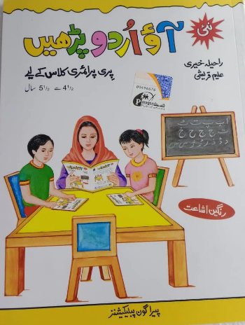 Nayi Aao Urdu Parhain (Rangeen Ash'aat) [PD]