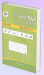 Urdu Ki Amli Kitab Doam Bay