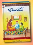 Asaan Sindhi Book 2