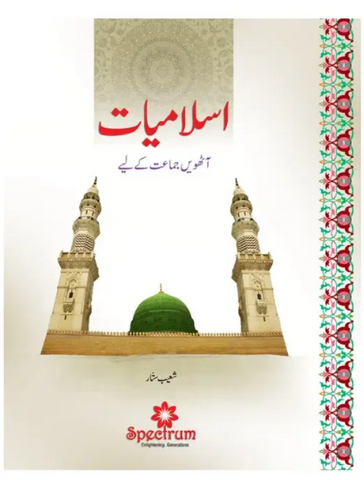 Islamiat Urdu – Grade 8