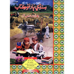 Sindhi Barano Kitab Pehrian Darja