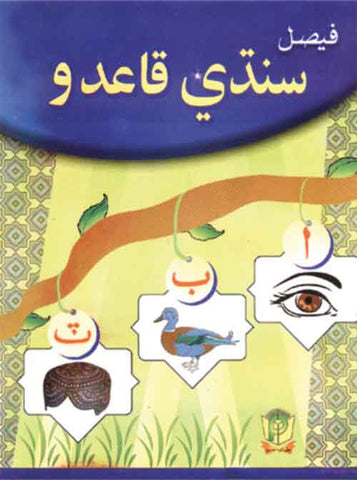 Faisal Sindhi Qaida