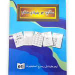 Sindhi Bunyadi Kitab [IP]