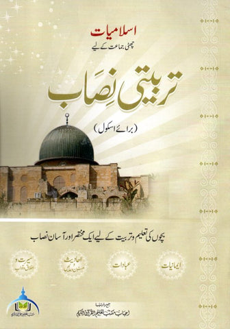 Islamiat Tarbiyati Nisaab 6th Jamaat [IP]