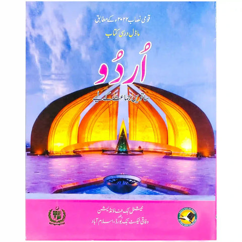 URDU 7 NBF FG [IP]