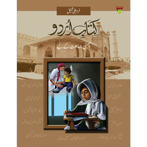 Kitab e Urdu Grade – 6