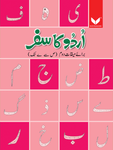 Urdu Ka Safar Pre-Primary Second Term (MiqaatDowm) [IP]