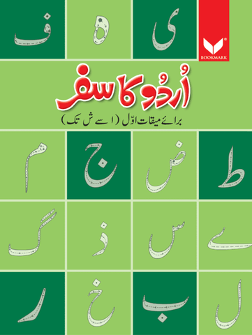 Urdu Ka Safar Pre-Primary First Term (Miqaat Awwal) [IP]