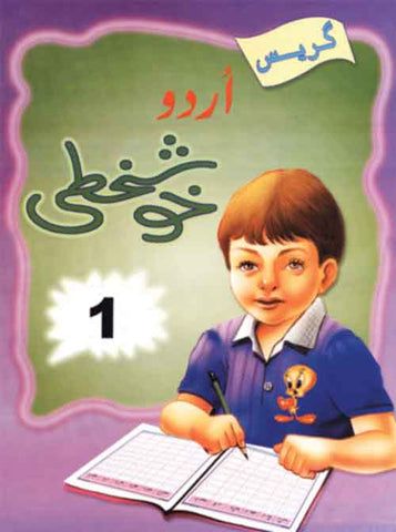 Grace Urdu Khushkhati Class 1