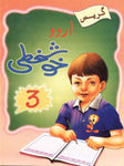 Grace Urdu Khushkhati Class 3