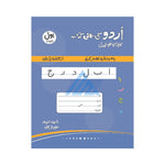 Urdu Ki Amli Kitab Awwal Bay