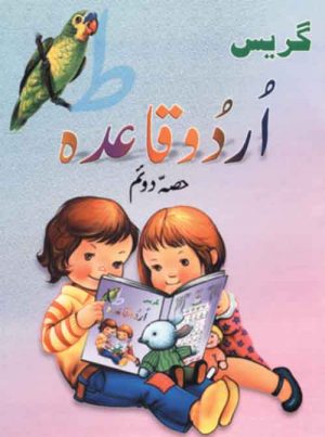 Grace Urdu Qaida Hissa Doum