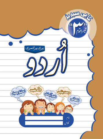 Urdu Step 3 copy Series 3 [IP]