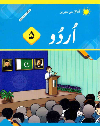 Afaq Sun Series Urdu Book for Class 5 [IP]