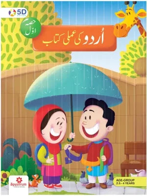 First step – Urdu ki Amli Kitab