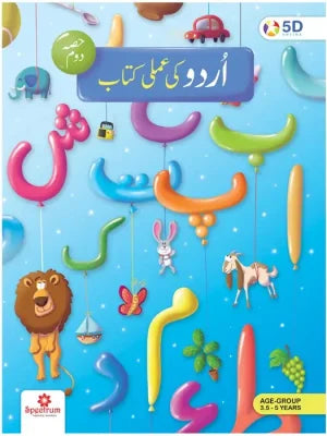 Second step – Urdu Ki Amli Kitab