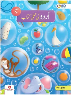 Third step – Urdu Ki Amli Kitab