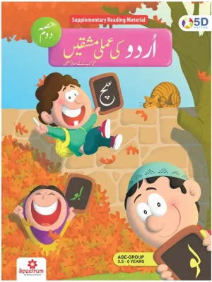 Second step – Urdu Ki Amli Mashqen