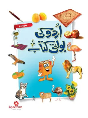 Urdu Ki Bolti Kitab Level - 1