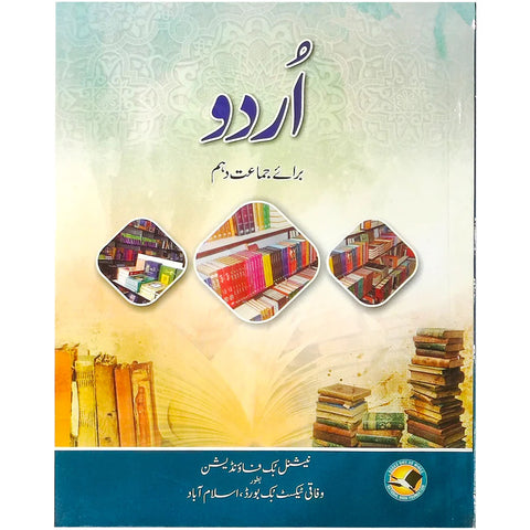 Urdu 10 NBF FG [IP]