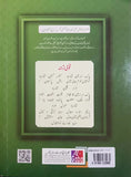 ASAN TARJUMA QURAN - 7 (SNC)