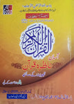 ASAN NAZRA QURAN -4 (SNC)