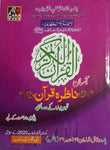 ASAN NAZRA QURAN -5 (SNC)