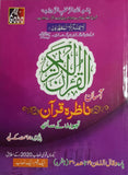 ASAN NAZRA QURAN -5 (SNC)