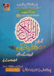 ASAN NAZRA QURAN -3 (SNC)