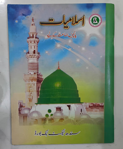 Islamiat For Class V – STBB