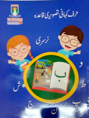Harf Kahani Tasweeri Qaida - Nursery