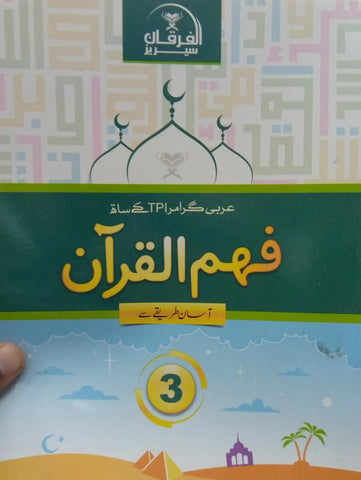 Fahm Ul Quran Book 3