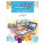 Aahang Urdu Book 3