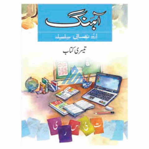 Aahang Urdu Book 3