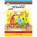 Asaan Sindhi Book 1