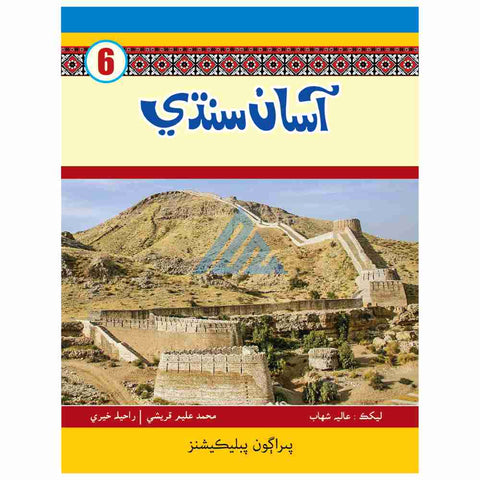 Asaan Sindhi Book 6