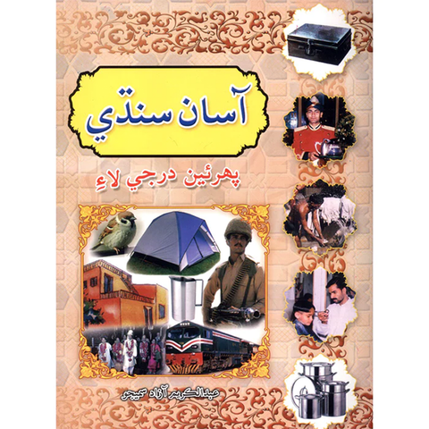 AASAN SINDHI – 1 – Class III