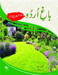 Bagh-E-Urdu Chaharum