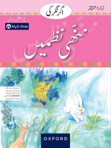 Agar Nagar Ki Nanhi Nazmain Student ’s Book + CD