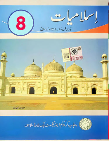PTB Islamiyat  For Class 8 [IP]