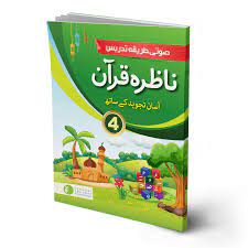 Nazra Quran for class 4 [IP]