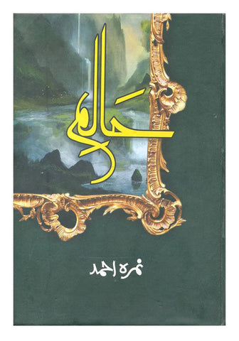 Haalim  by Nimra Ahmed [IP]