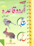 Faisal Urdu Qaida – Hissa Awwal