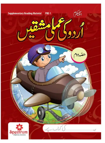 Urdu Ki Amli Mashqen – Level 2