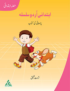 Early Years Urdu Reading Skills Intro