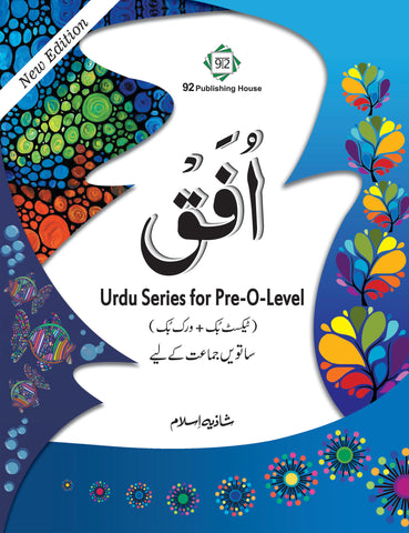 Ufaq for Class 7th (Pre O Level Series ) (IS)
